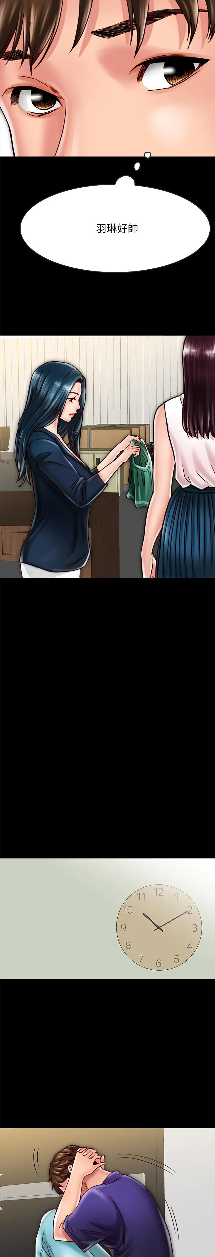 同居密友 第17话-羽琳性感的另一面 第25页