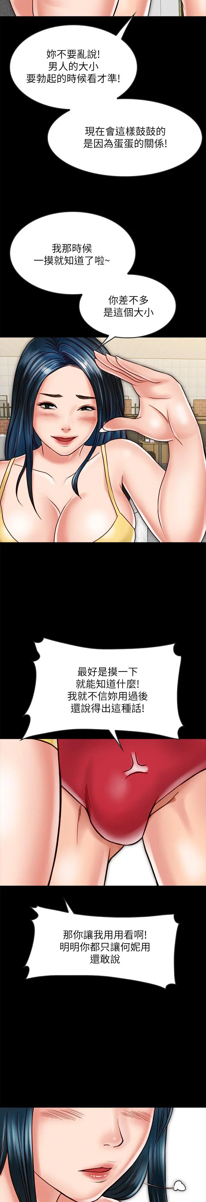 同居密友 第17话-羽琳性感的另一面 第31页