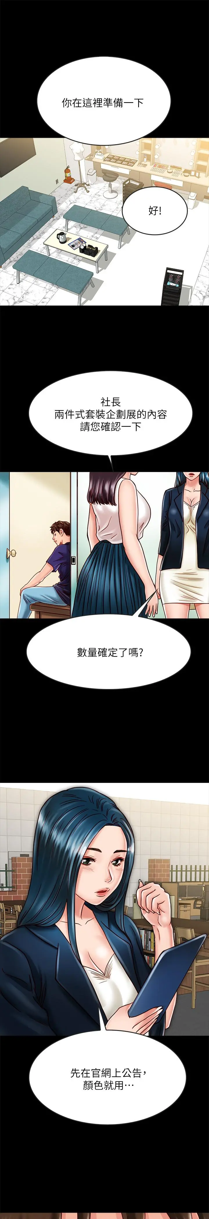 同居密友 第17话-羽琳性感的另一面 第24页