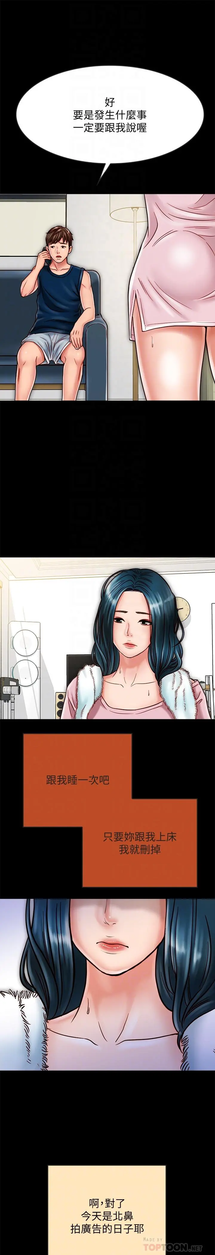 同居密友 第17话-羽琳性感的另一面 第18页