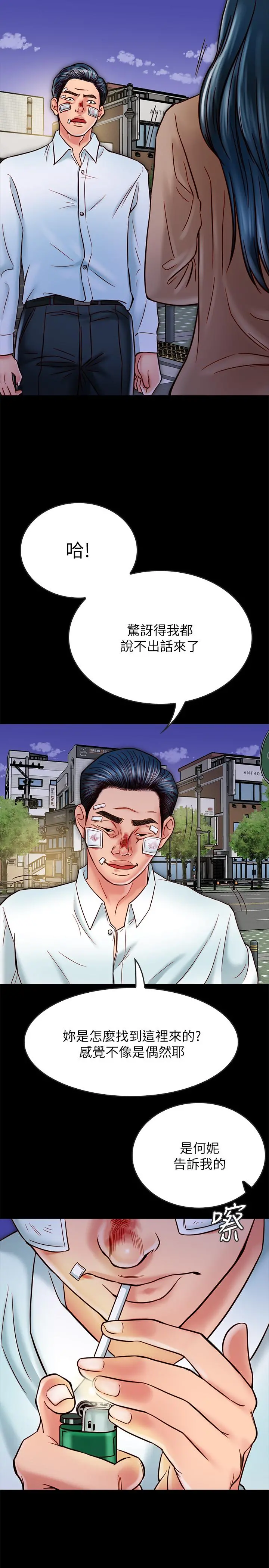 同居密友 第17话-羽琳性感的另一面 第3页