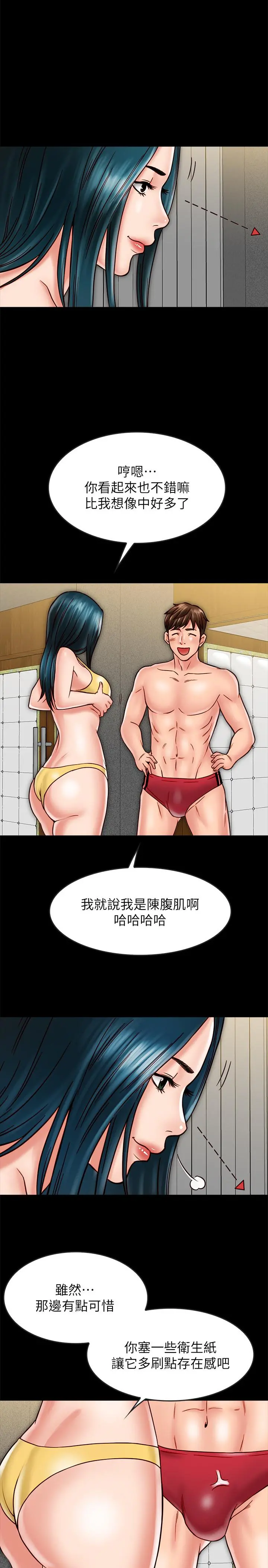 同居密友 第17话-羽琳性感的另一面 第30页