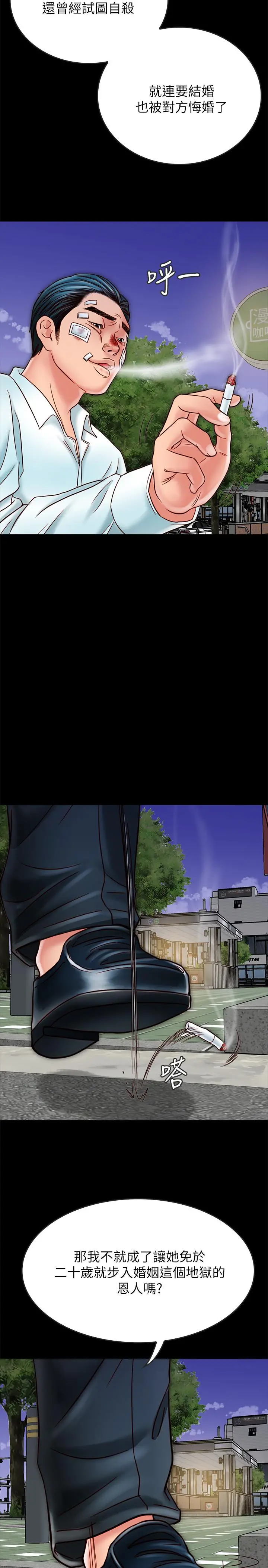 同居密友 第17话-羽琳性感的另一面 第9页