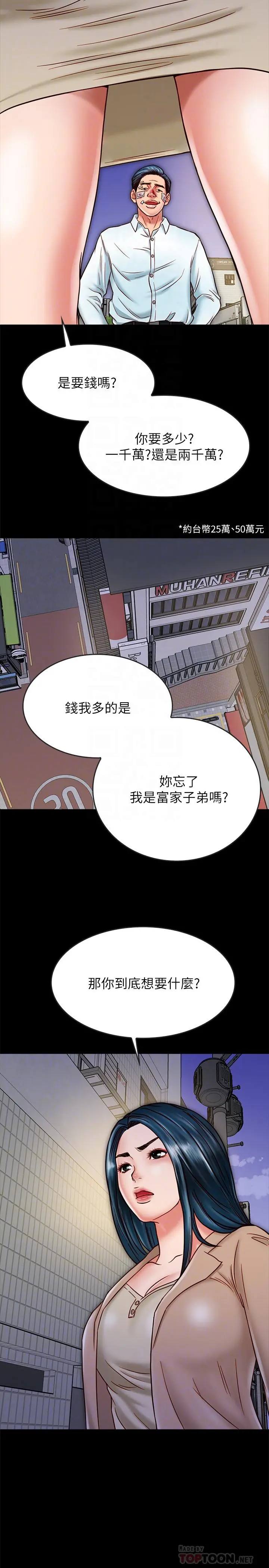 同居密友 第17话-羽琳性感的另一面 第14页