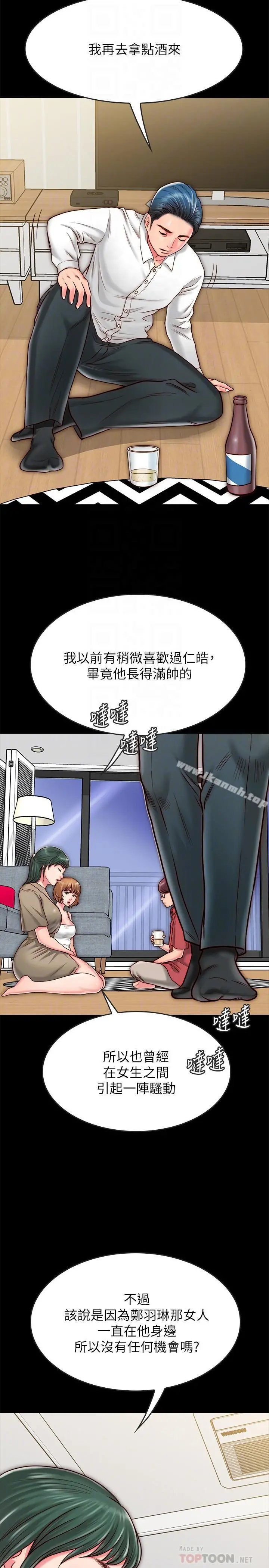 同居密友 第9话-对羽琳垂涎欲滴的男人们 第4页