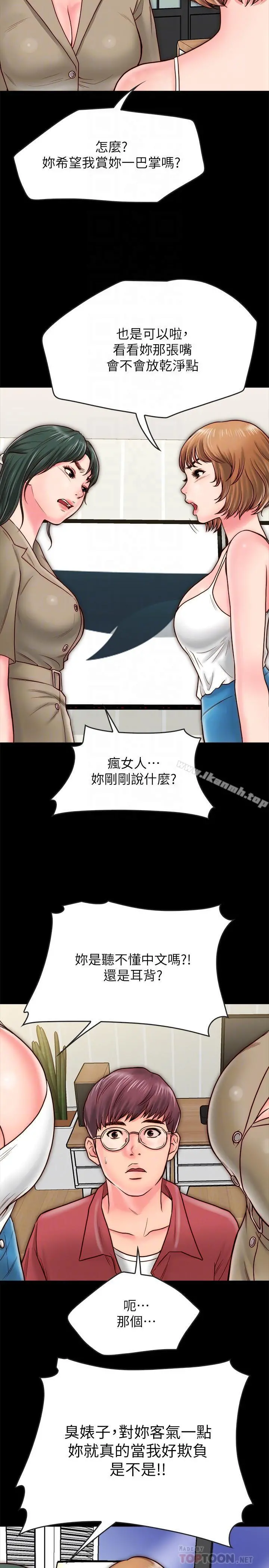 同居密友 第9话-对羽琳垂涎欲滴的男人们 第12页