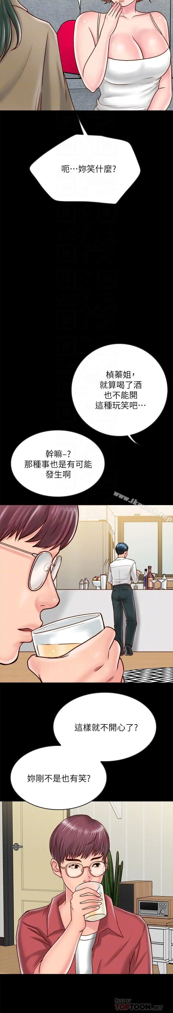 同居密友 第9话-对羽琳垂涎欲滴的男人们 第8页