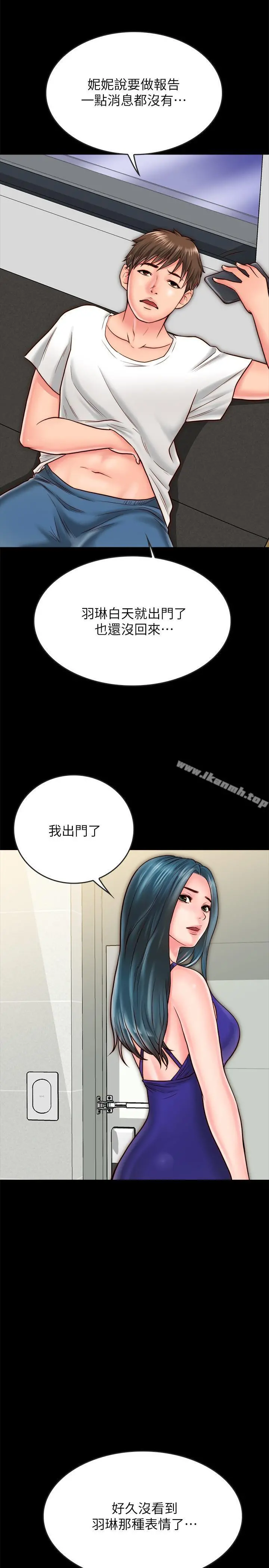 同居密友 第9话-对羽琳垂涎欲滴的男人们 第21页