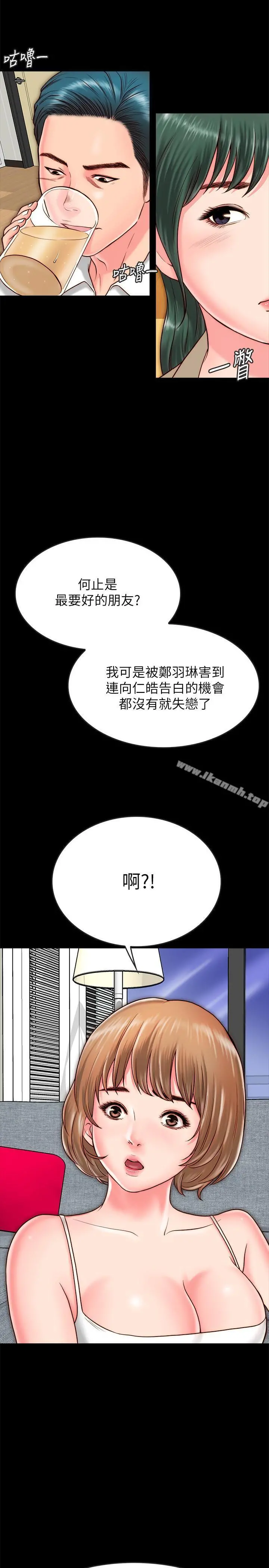 同居密友 第9话-对羽琳垂涎欲滴的男人们 第3页