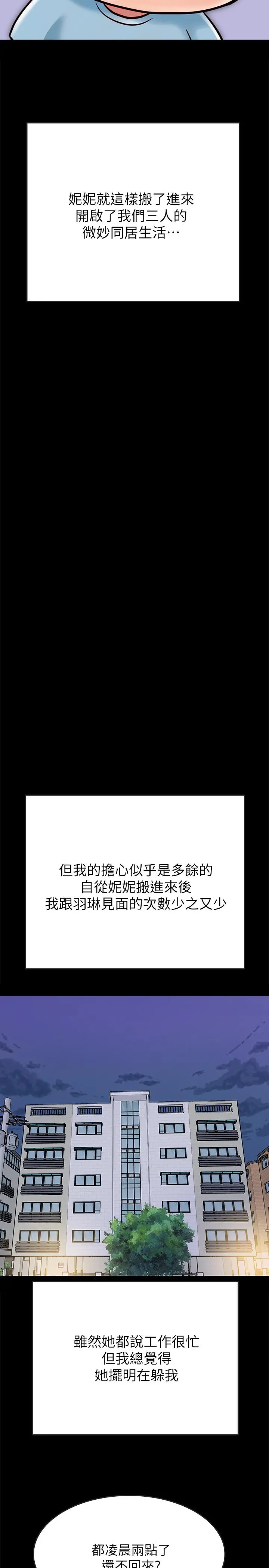 同居密友 第27话-微妙的三人同居 第13页