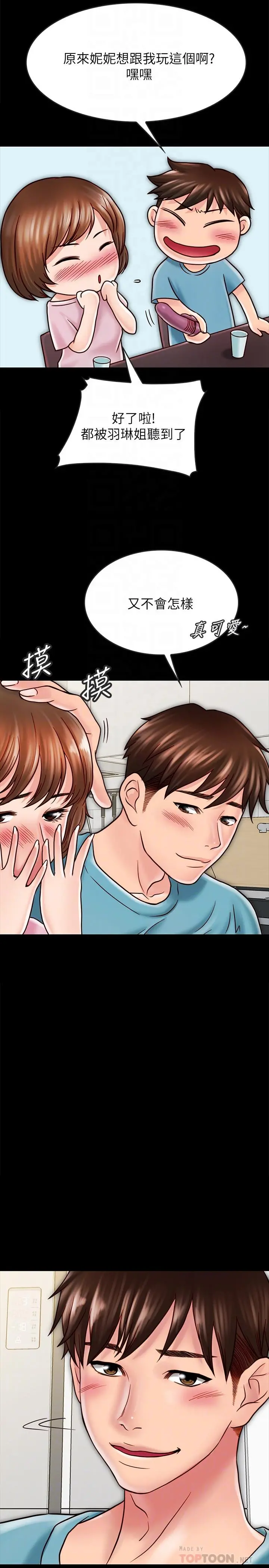 同居密友 第27话-微妙的三人同居 第4页