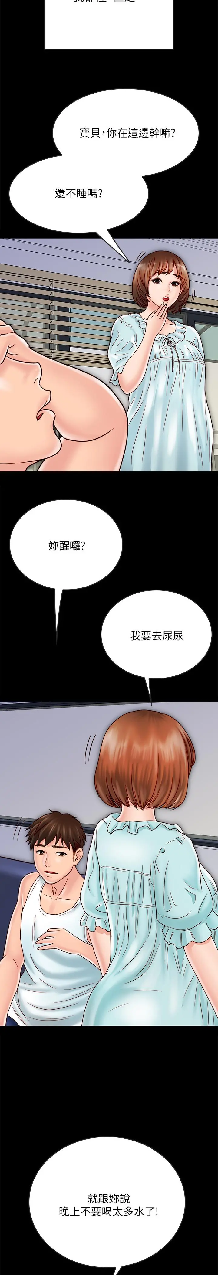 同居密友 第27话-微妙的三人同居 第15页