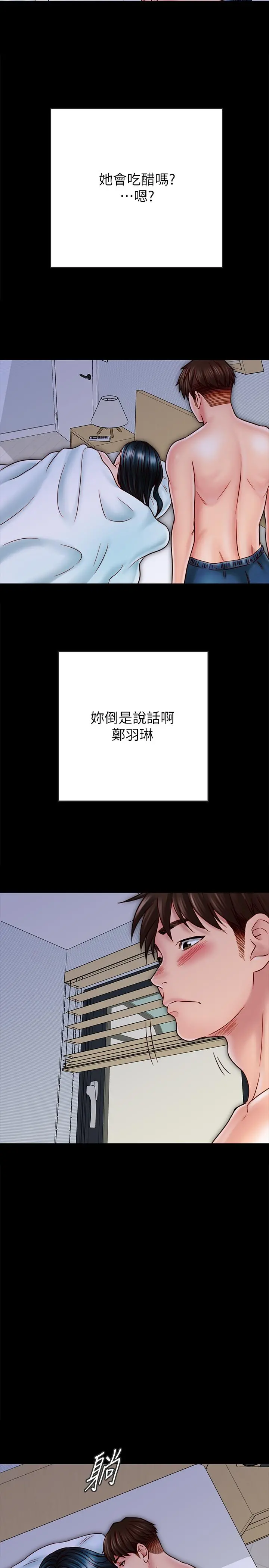 同居密友 第27话-微妙的三人同居 第28页