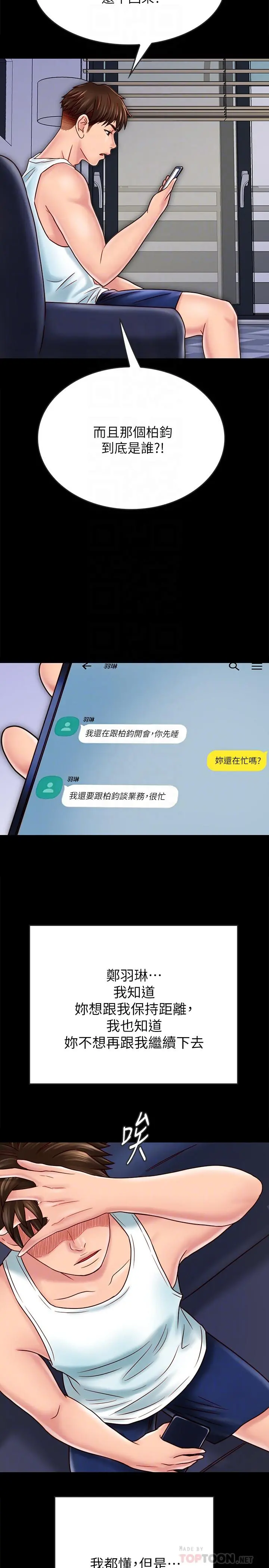 同居密友 第27话-微妙的三人同居 第14页