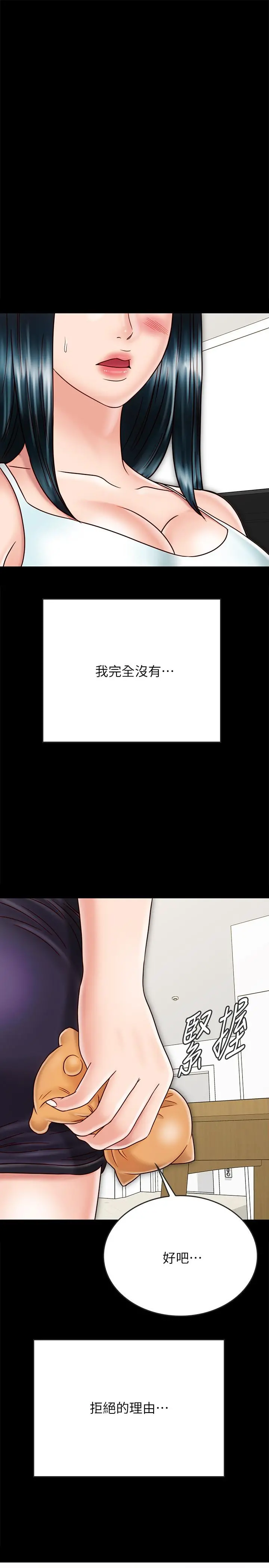 同居密友 第27话-微妙的三人同居 第11页