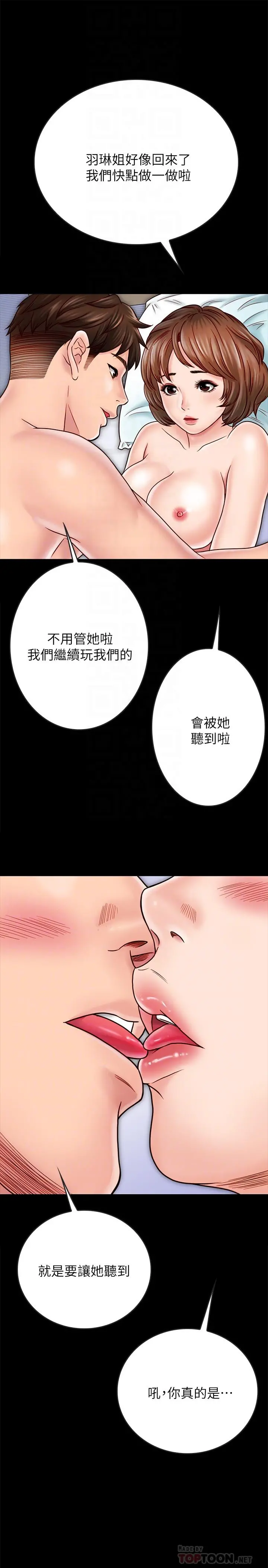 同居密友 第27话-微妙的三人同居 第18页