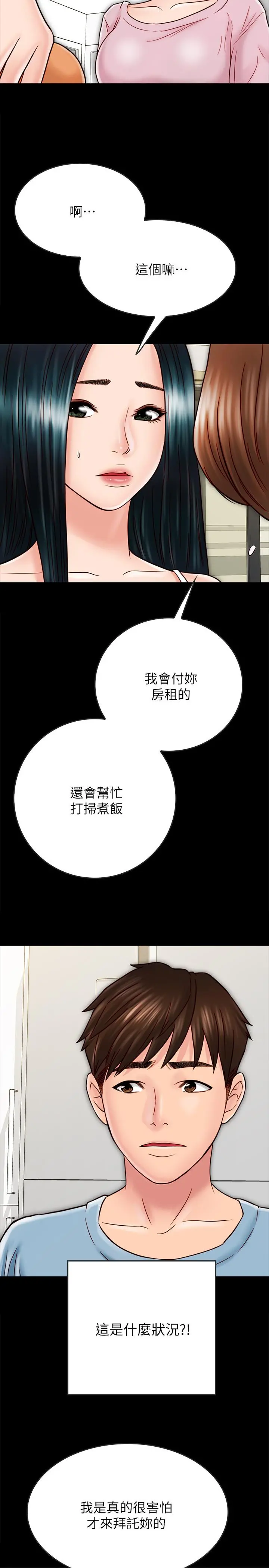 同居密友 第27话-微妙的三人同居 第9页