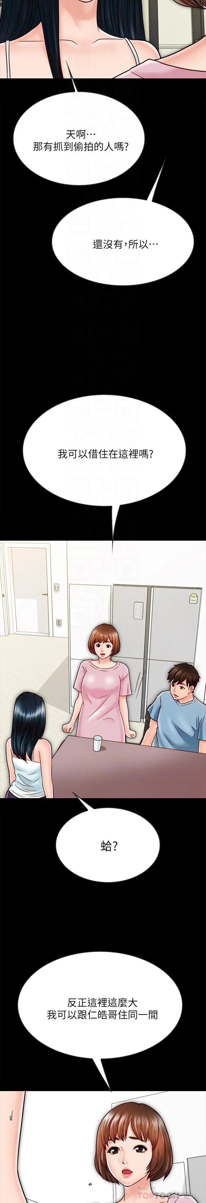 同居密友 第27话-微妙的三人同居 第8页
