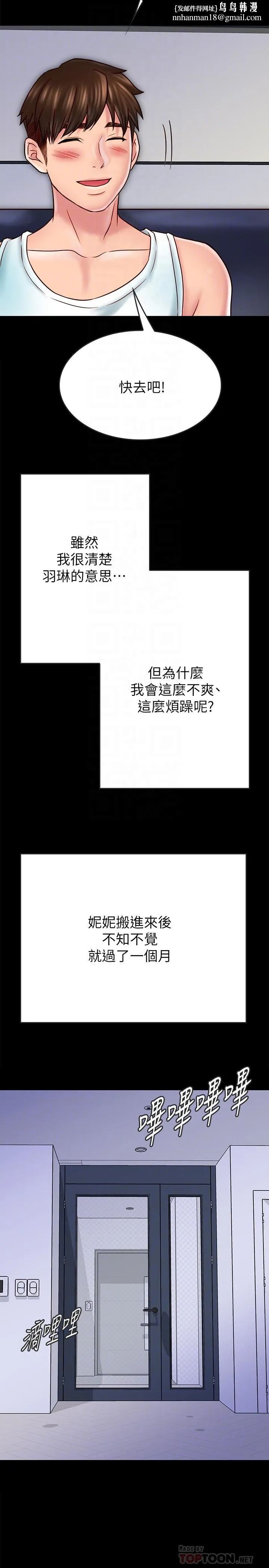 同居密友 第27话-微妙的三人同居 第16页