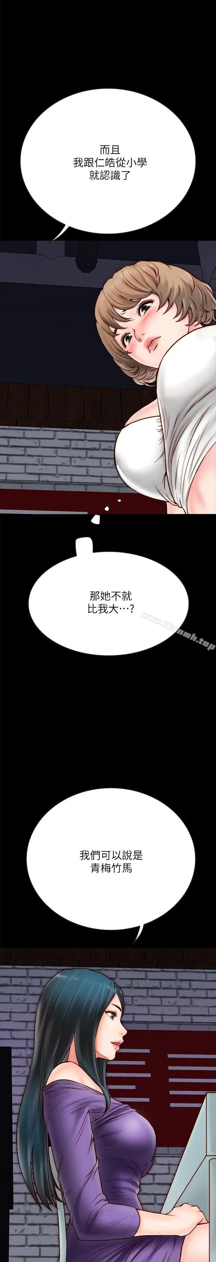 同居密友 第4话-秘密同居被发现了 第15页