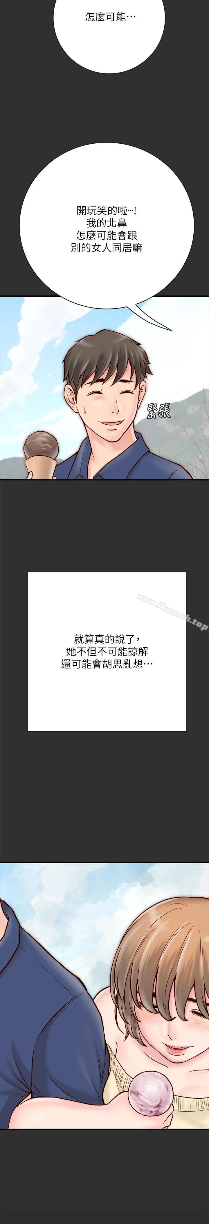 同居密友 第4话-秘密同居被发现了 第26页