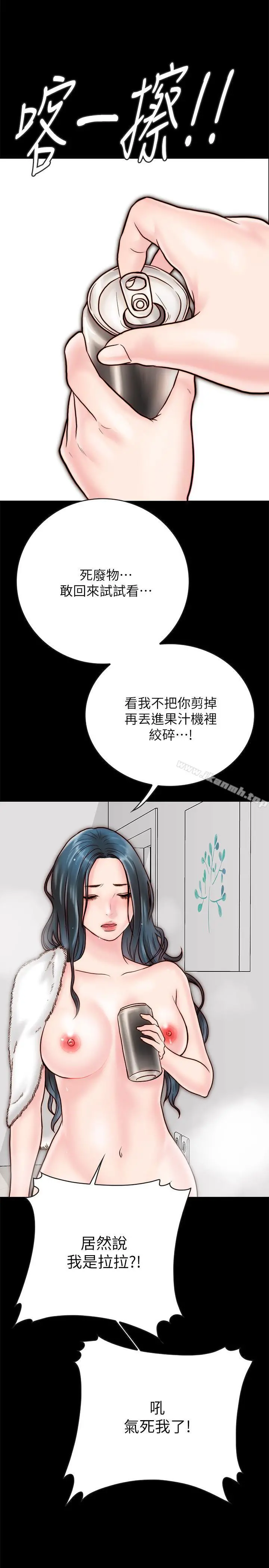 同居密友 第4话-秘密同居被发现了 第40页