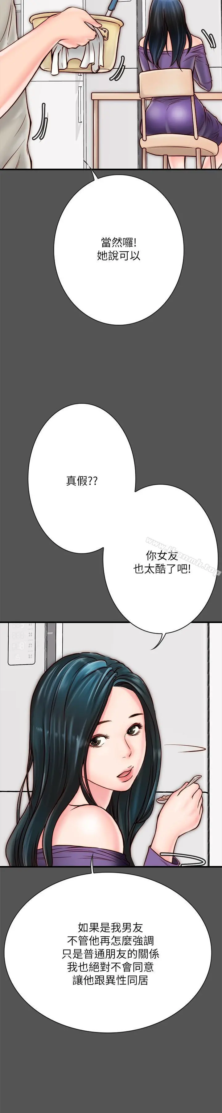 同居密友 第4话-秘密同居被发现了 第9页
