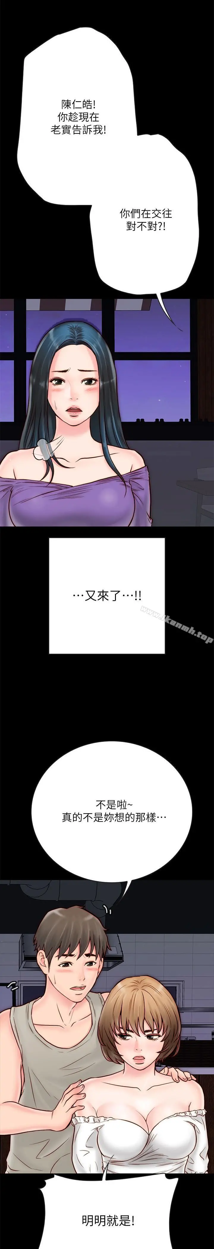 同居密友 第4话-秘密同居被发现了 第21页