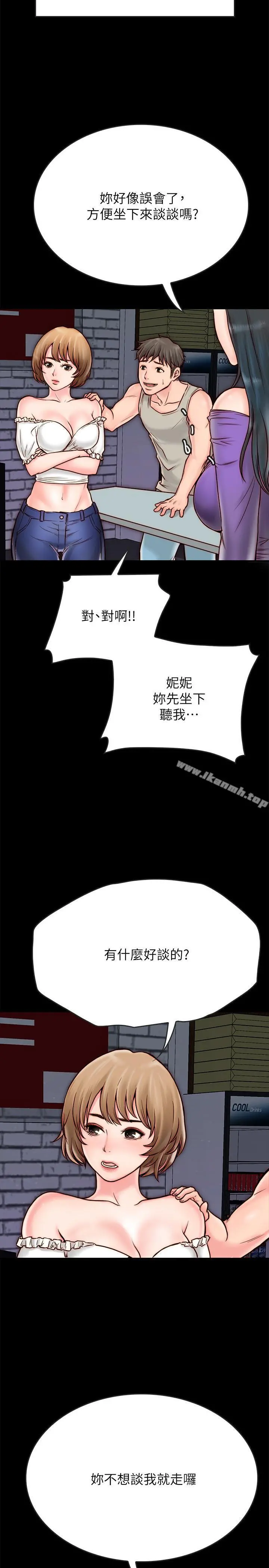 同居密友 第4话-秘密同居被发现了 第11页
