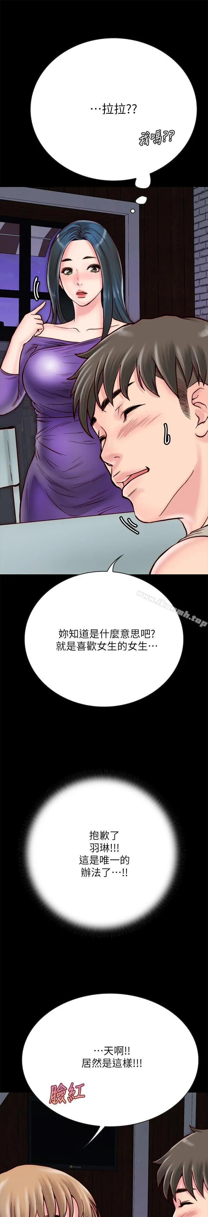 同居密友 第4话-秘密同居被发现了 第33页
