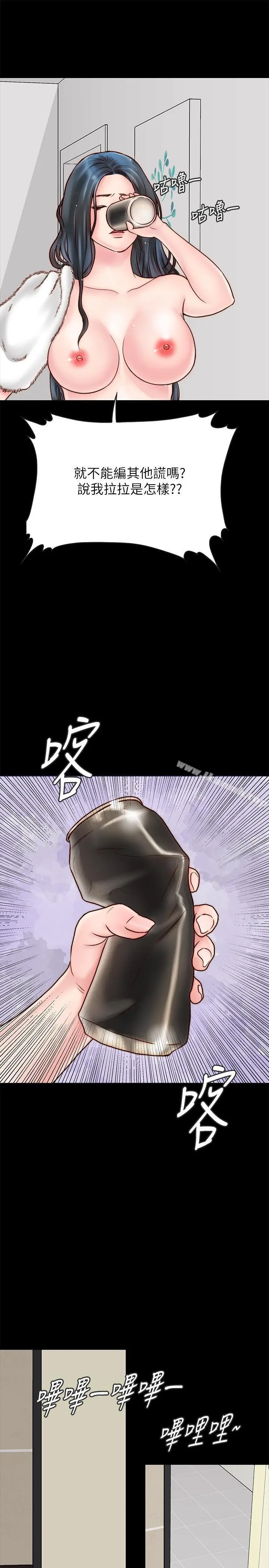 同居密友 第4话-秘密同居被发现了 第42页