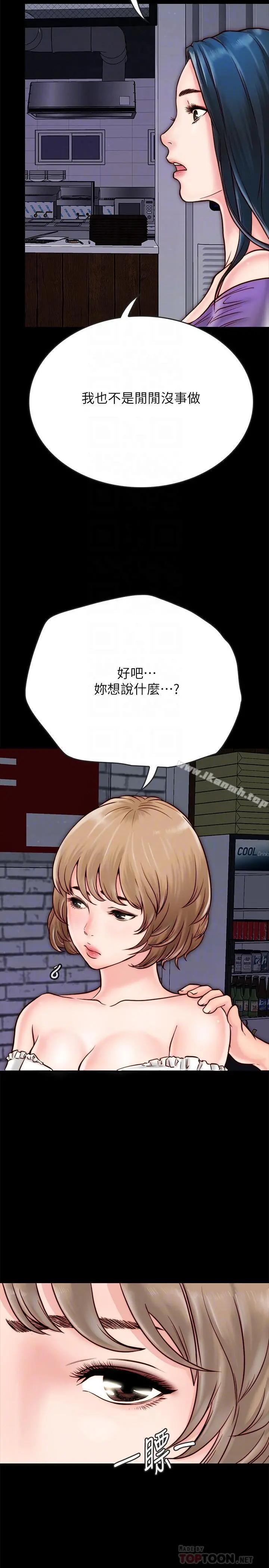 同居密友 第4话-秘密同居被发现了 第12页