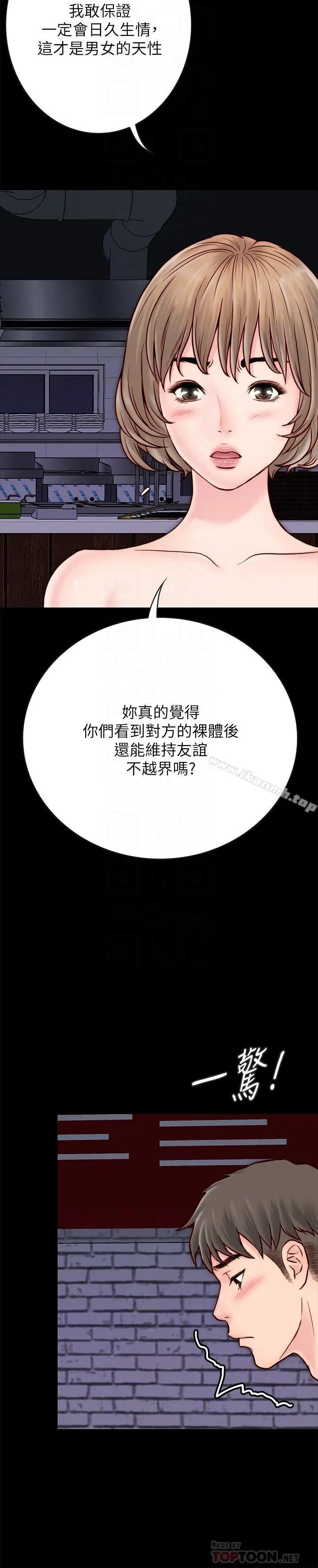 同居密友 第4话-秘密同居被发现了 第18页