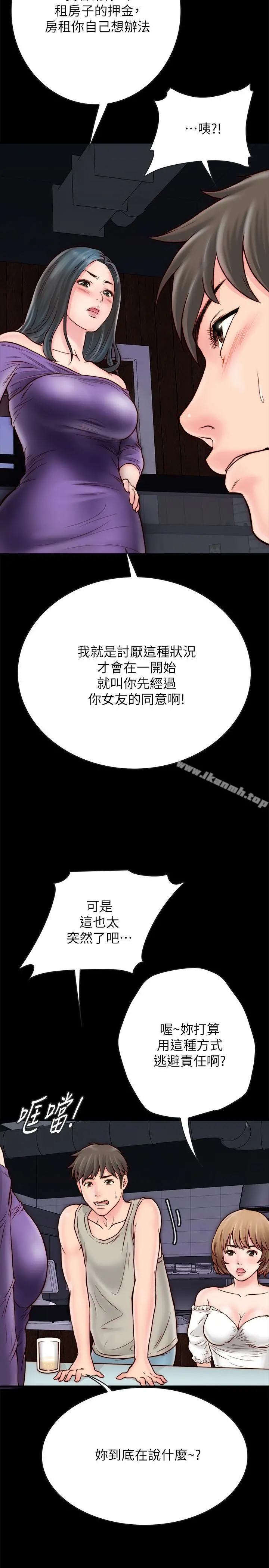 同居密友 第4话-秘密同居被发现了 第20页