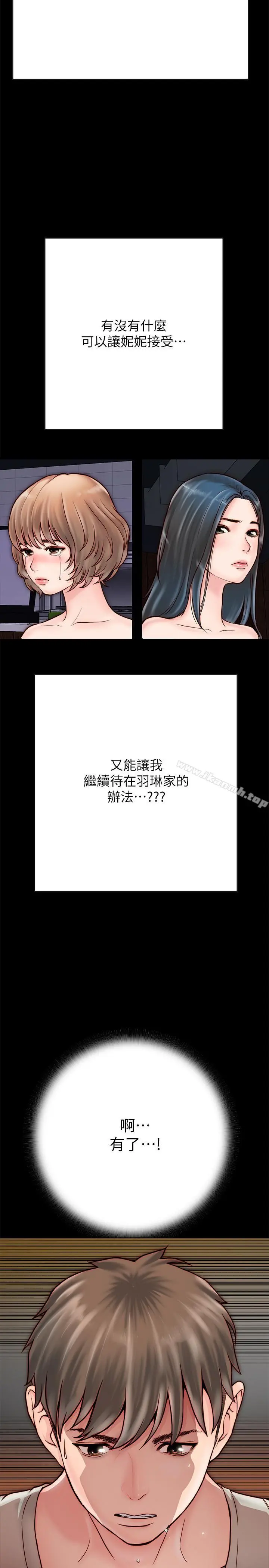 同居密友 第4话-秘密同居被发现了 第29页