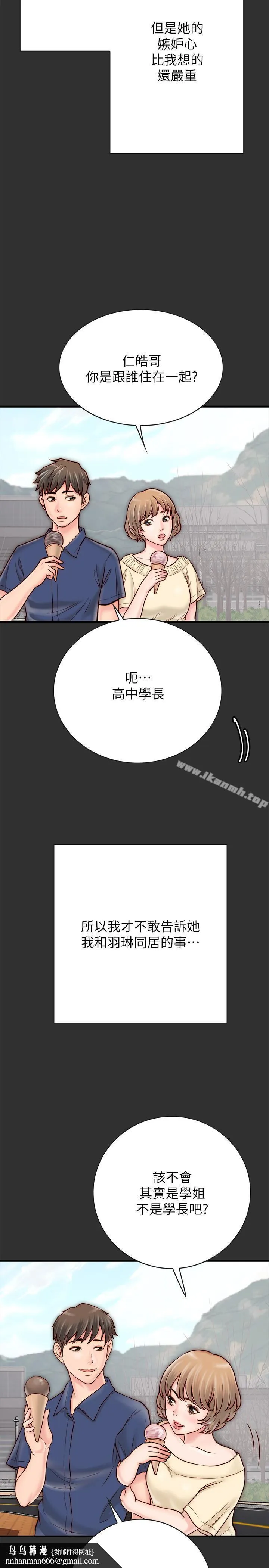 同居密友 第4话-秘密同居被发现了 第25页