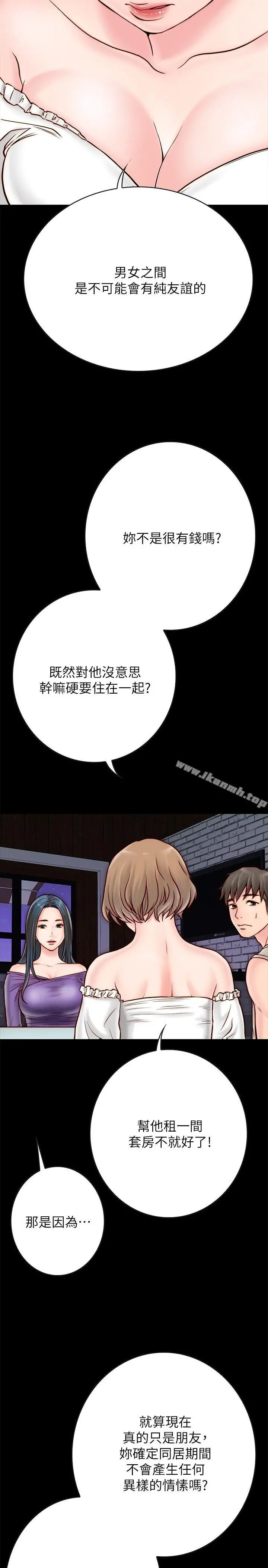 同居密友 第4话-秘密同居被发现了 第17页