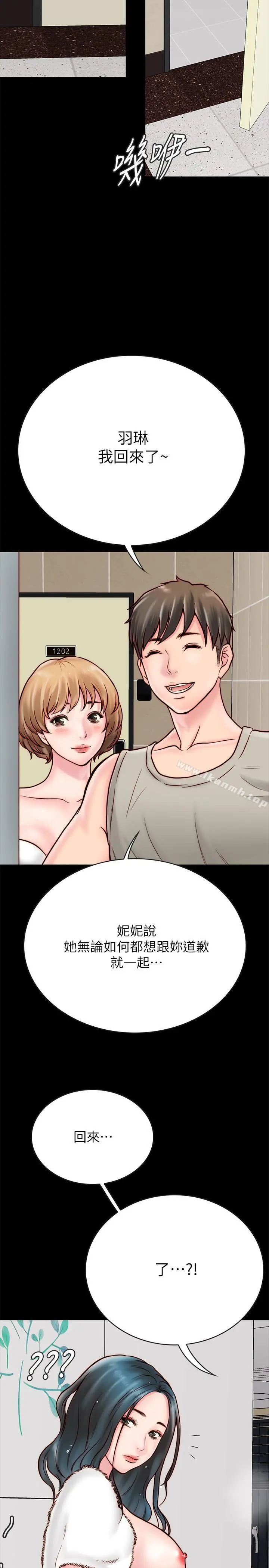 同居密友 第4话-秘密同居被发现了 第43页