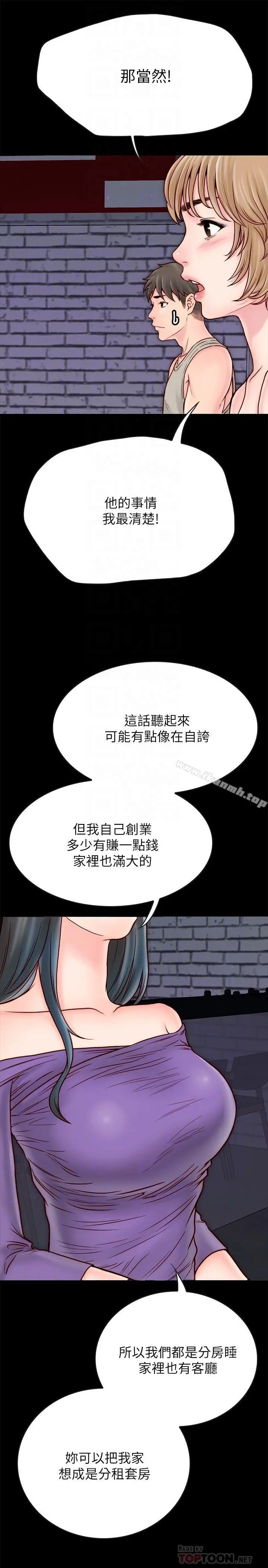同居密友 第4话-秘密同居被发现了 第14页