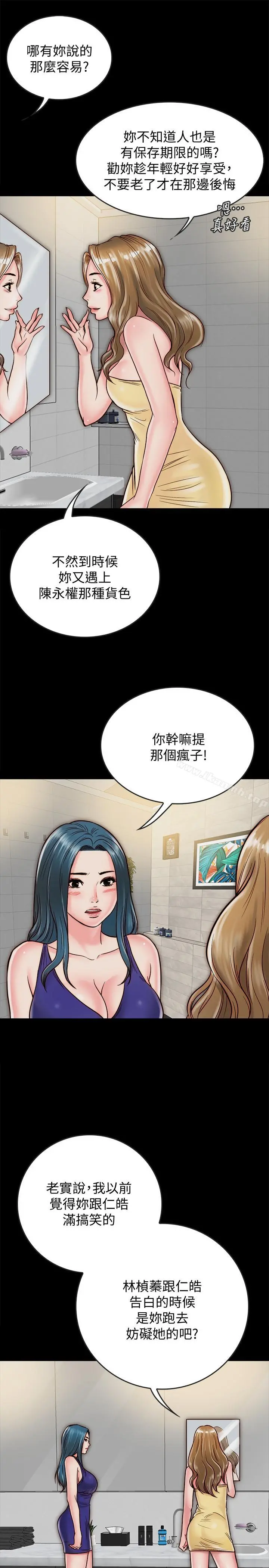 同居密友 第10话-你氾滥成灾了 第33页