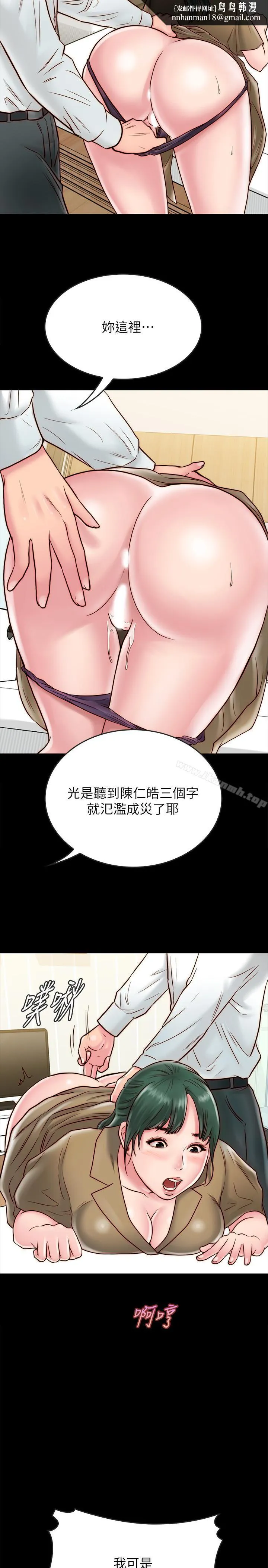 同居密友 第10话-你氾滥成灾了 第21页