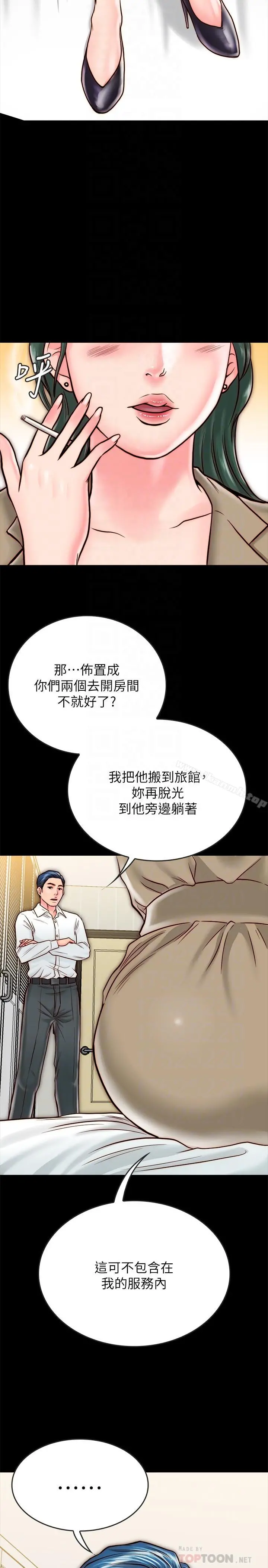 同居密友 第10话-你氾滥成灾了 第6页