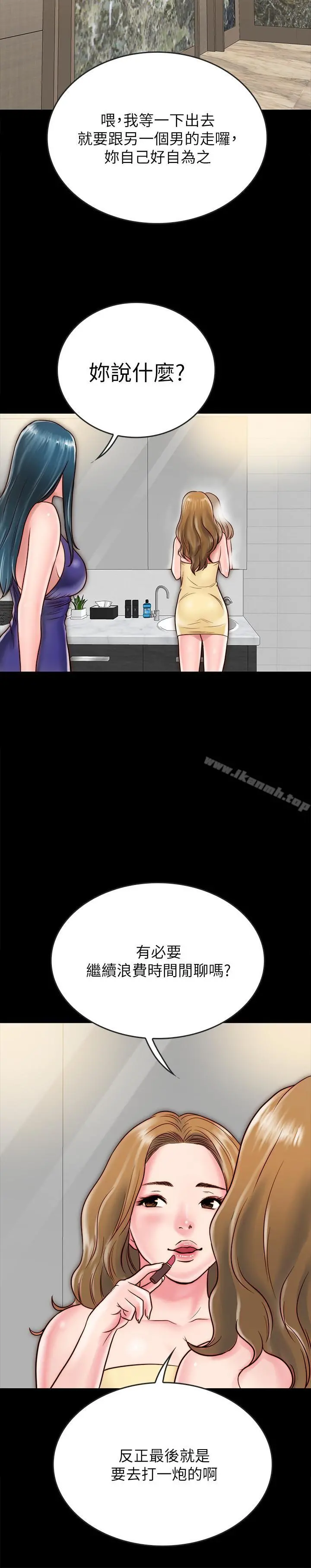 同居密友 第10话-你氾滥成灾了 第32页