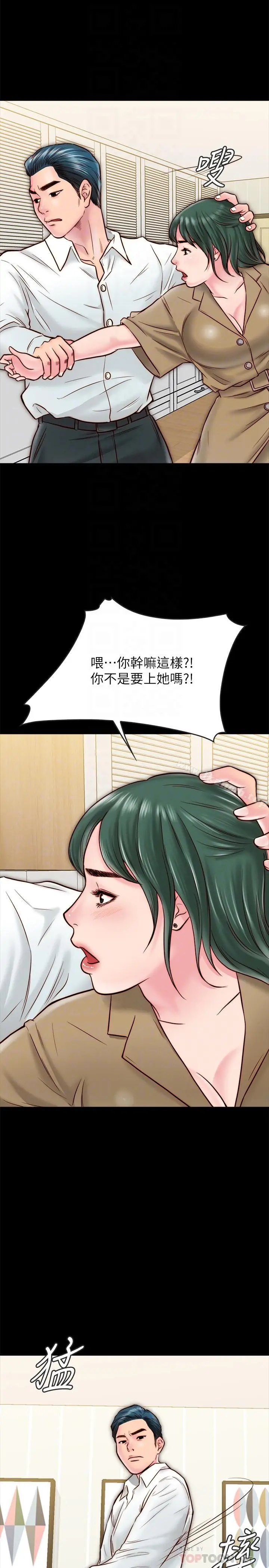 同居密友 第10话-你氾滥成灾了 第16页