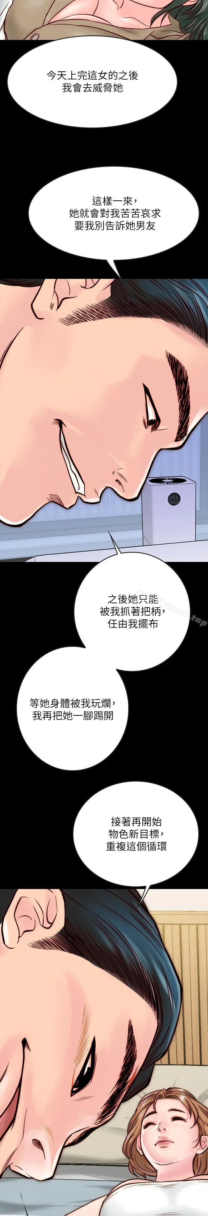 同居密友 第10话-你氾滥成灾了 第26页