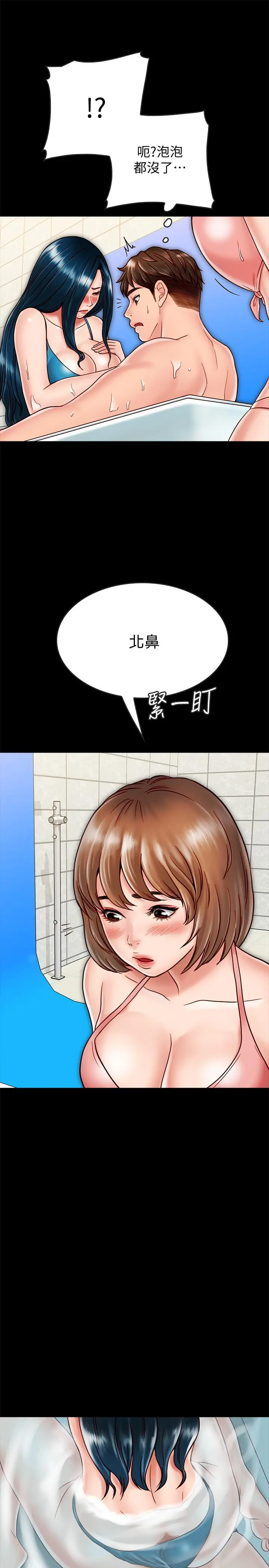 同居密友 第19话-餵，不要一直动... 第29页