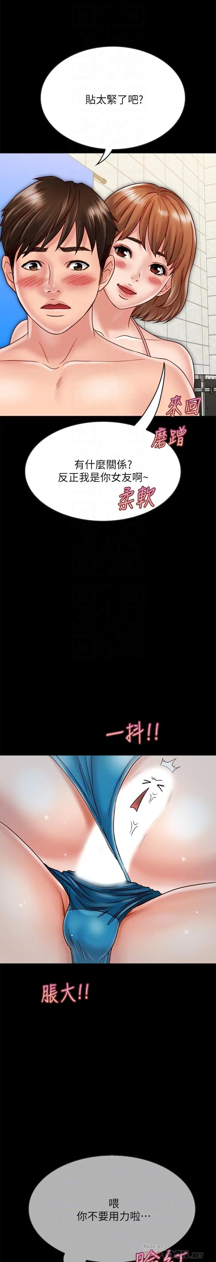 同居密友 第19话-餵，不要一直动... 第16页