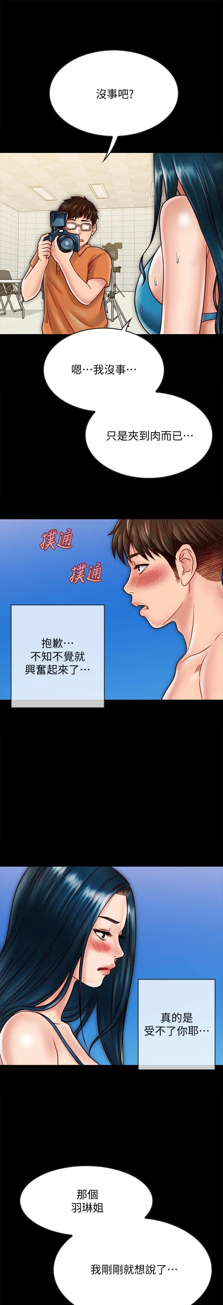 同居密友 第19话-餵，不要一直动... 第24页