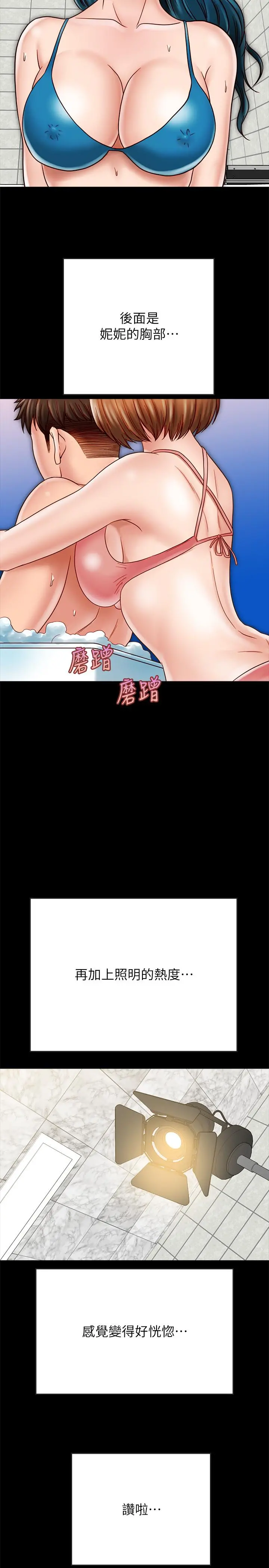 同居密友 第19话-餵，不要一直动... 第20页