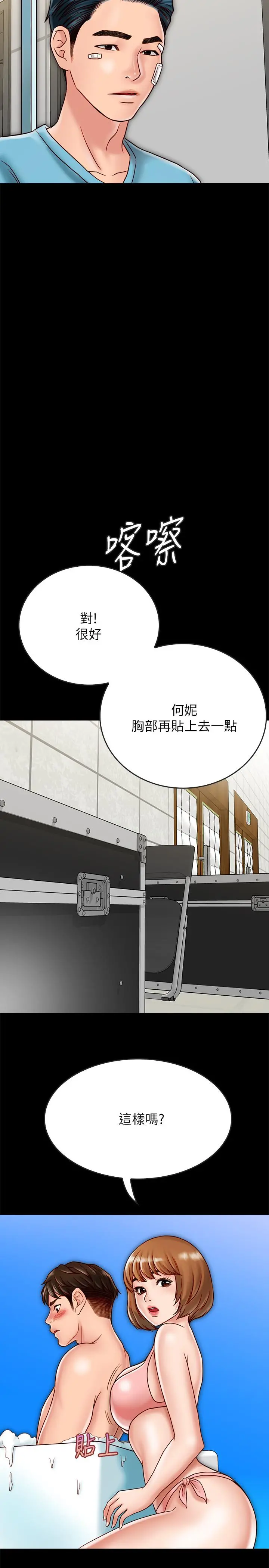同居密友 第19话-餵，不要一直动... 第15页
